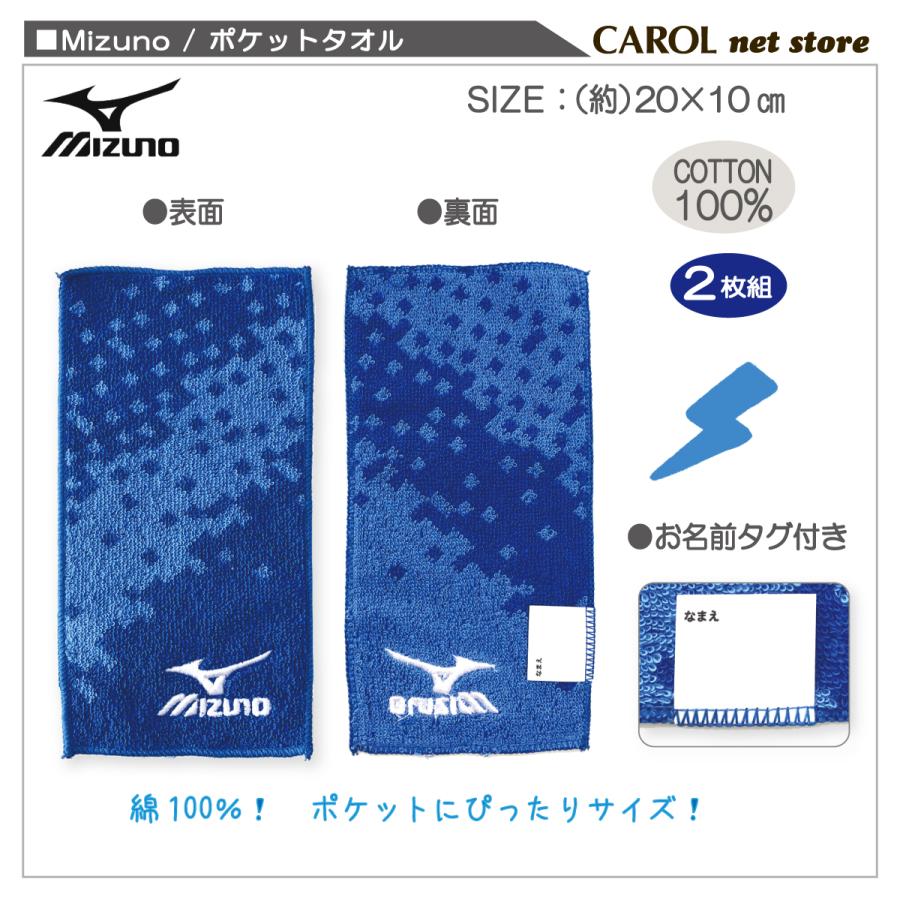 MIZUNO（ミズノ） ポケットタオル ハーフプチタオル2枚組 男の子