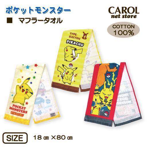 ポケモンカードゲーム　マフラータオル　エネルギー柄　まとめ売り ポケモンカードゲーム マフラータオル エネルギー柄 まとめ売り