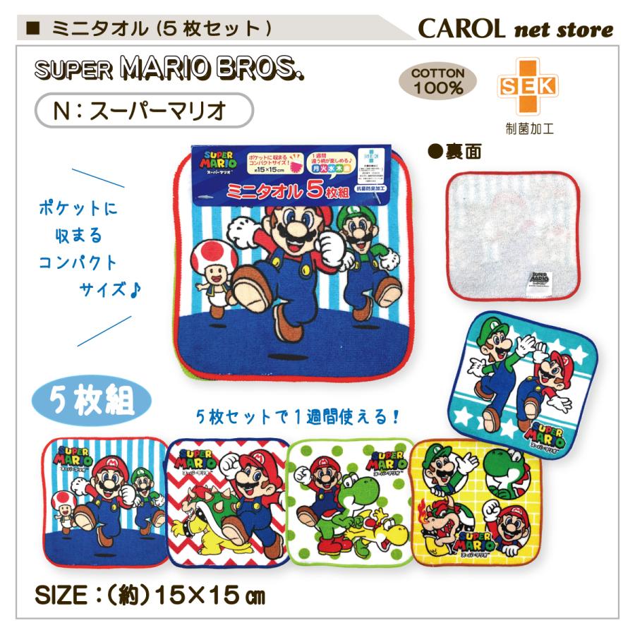 丸眞 ミニタオル 5枚組 キャラクター ポケットサイズ 男の子 女の子