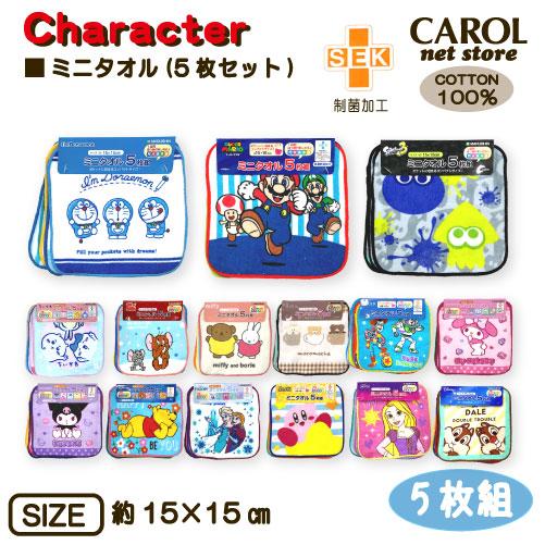 丸眞 ミニタオル 5枚組 キャラクター ポケットサイズ 男の子 女の子