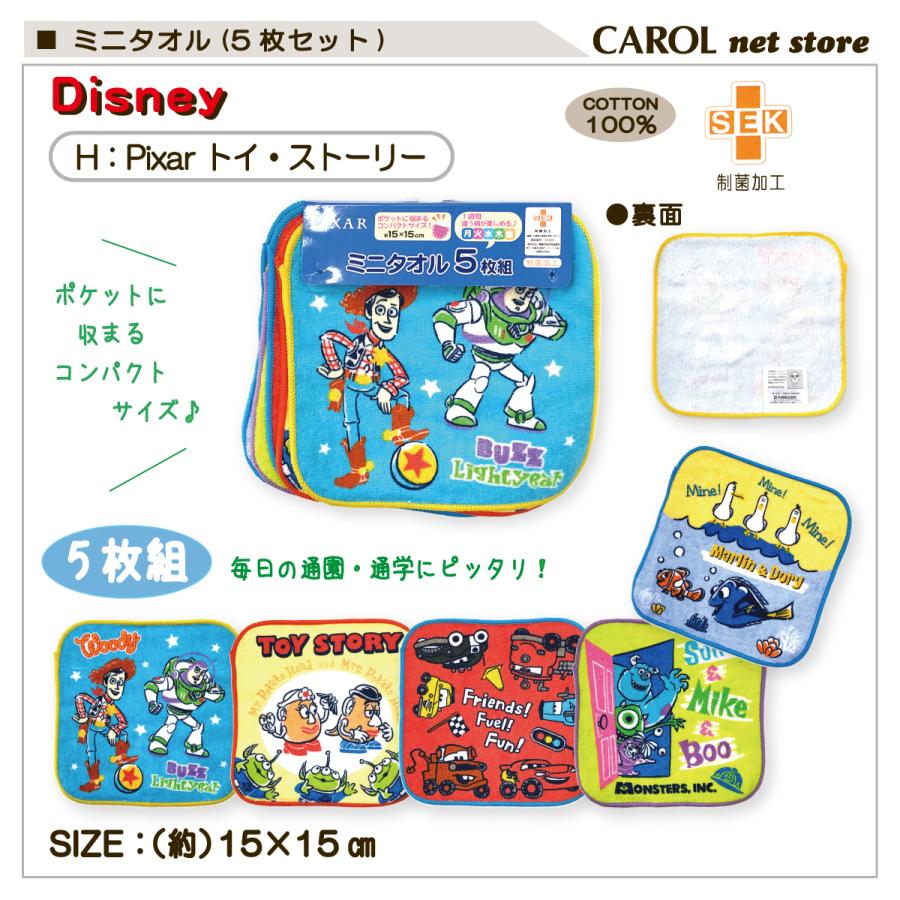 丸眞 ミニタオル 5枚組 キャラクター ポケットサイズ 男の子 女の子