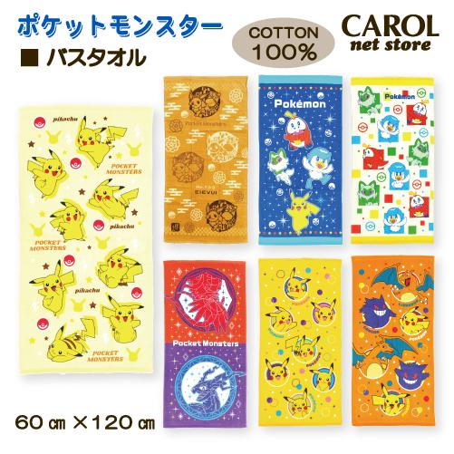 Pokemon ポケットモンスター ポケモン バスタオル 60×120cm