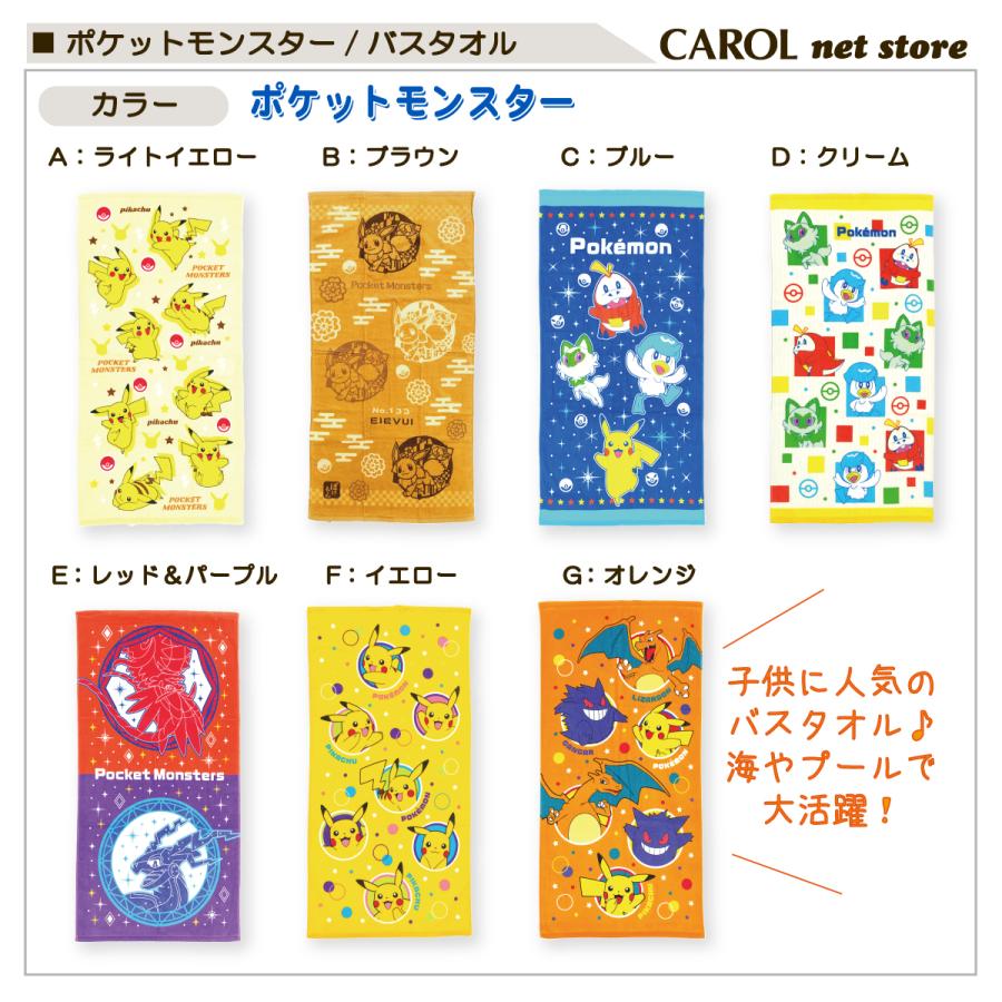 Pokemon（ポケモン） ポケットモンスター バスタオル 60×120cm プール