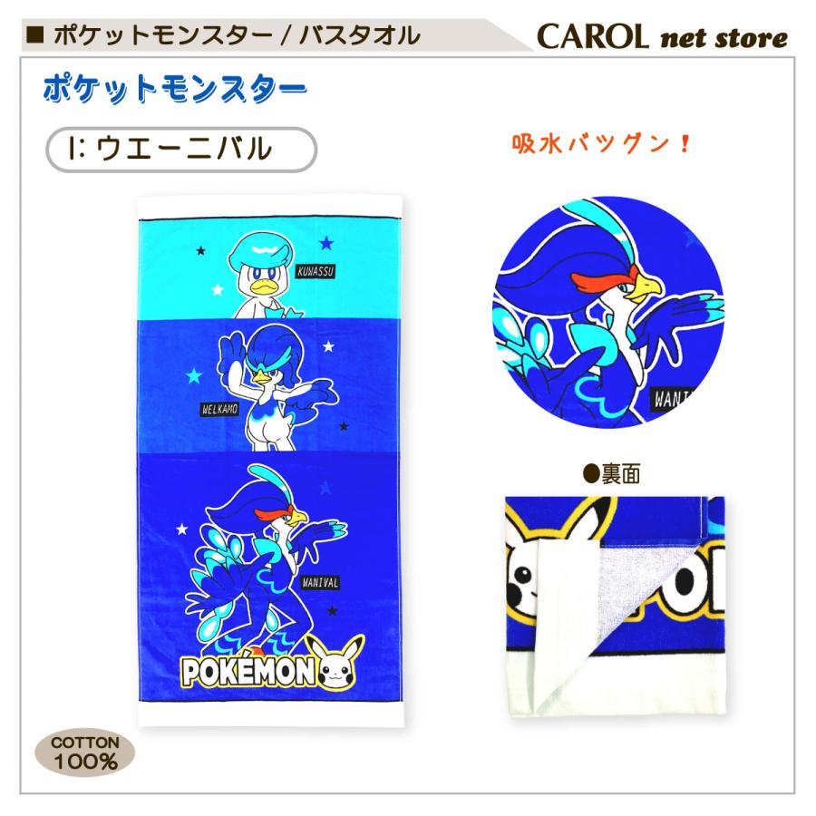 Pokemon（ポケモン） バスタオル ポケットモンスター 綿100