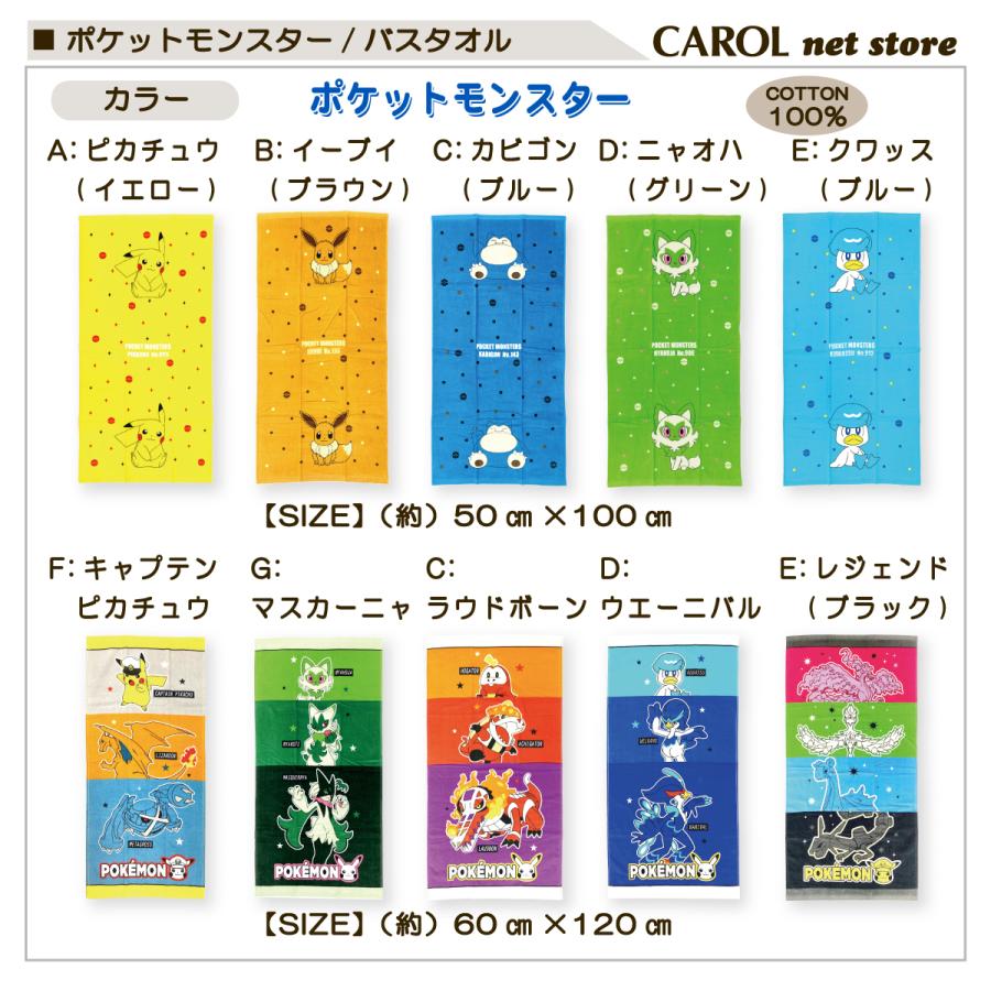 Pokemon バスタオル ポケットモンスター ポケモン 綿100