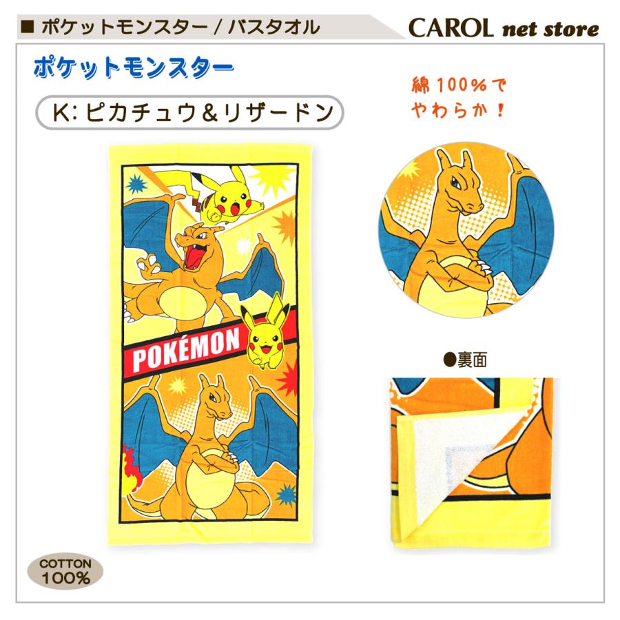 Pokemon（ポケモン） バスタオル ポケットモンスター 綿100