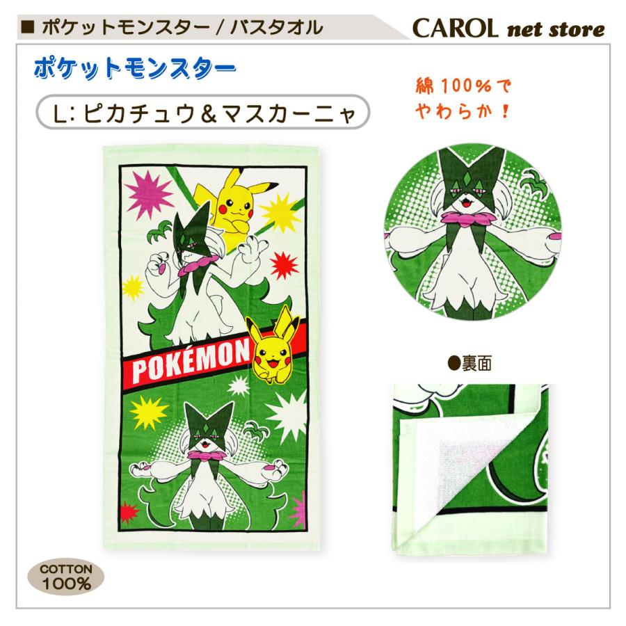 Pokemon（ポケモン） バスタオル ポケットモンスター 綿100