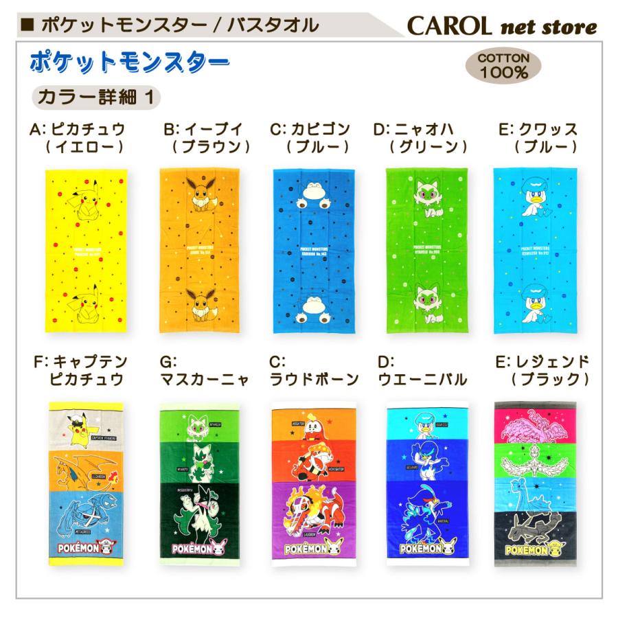 Pokemon（ポケモン） バスタオル ポケットモンスター 綿100