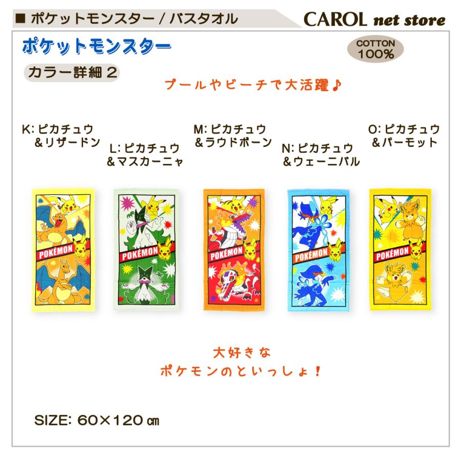 Pokemon（ポケモン） バスタオル ポケットモンスター 綿100