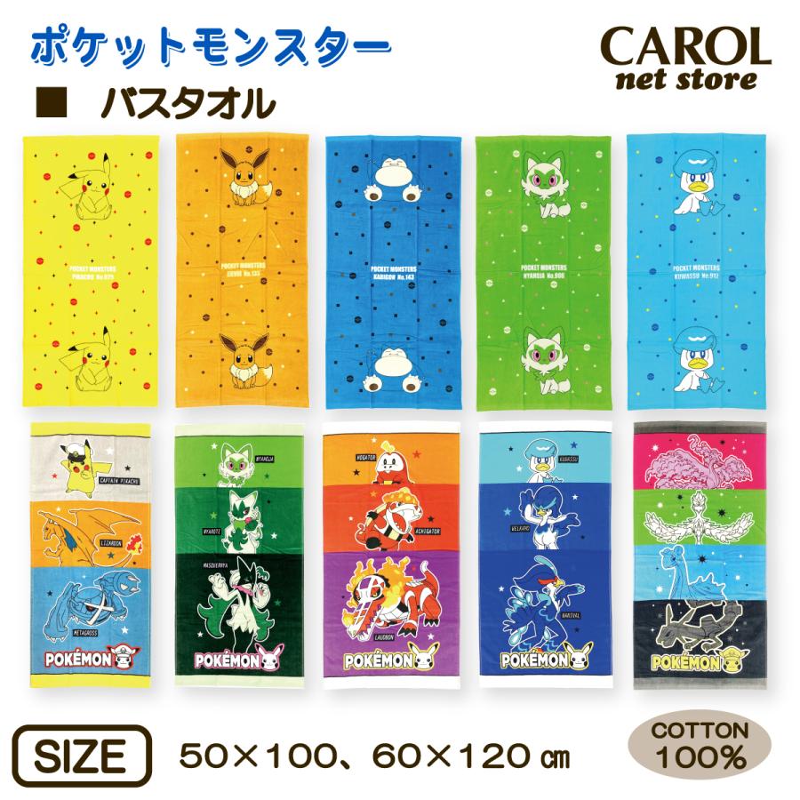 Pokemon バスタオル ポケットモンスター ポケモン 綿100