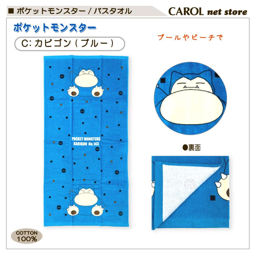 Pokemon（ポケモン） バスタオル ポケットモンスター 綿100