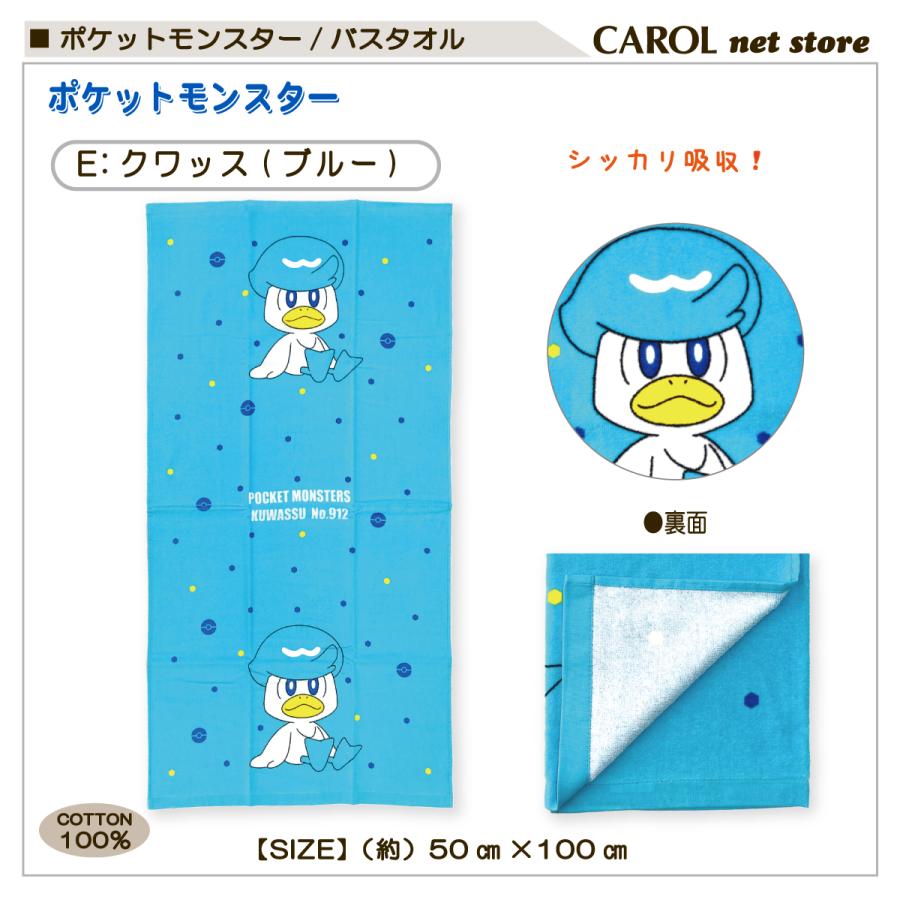 ポケモン 100個限定 Wチャンス 当選品 等身大バスタオル ミュウツー コンパクトバスタオル ポケモン ニャオハ 50×100cm ｜ ミスター
