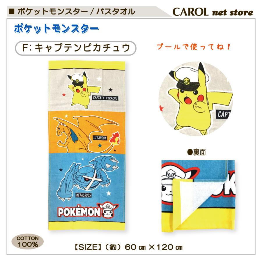 Pokemon バスタオル ポケットモンスター ポケモン 綿100% ピカチュウ