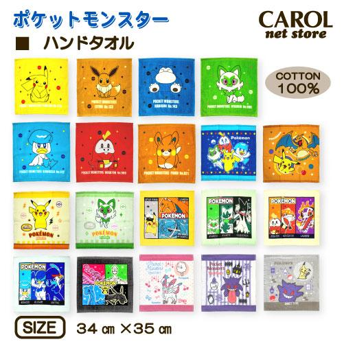 Pokemon ハンドタオル ポケットモンスター ポケモン 男の子 女の子 綿