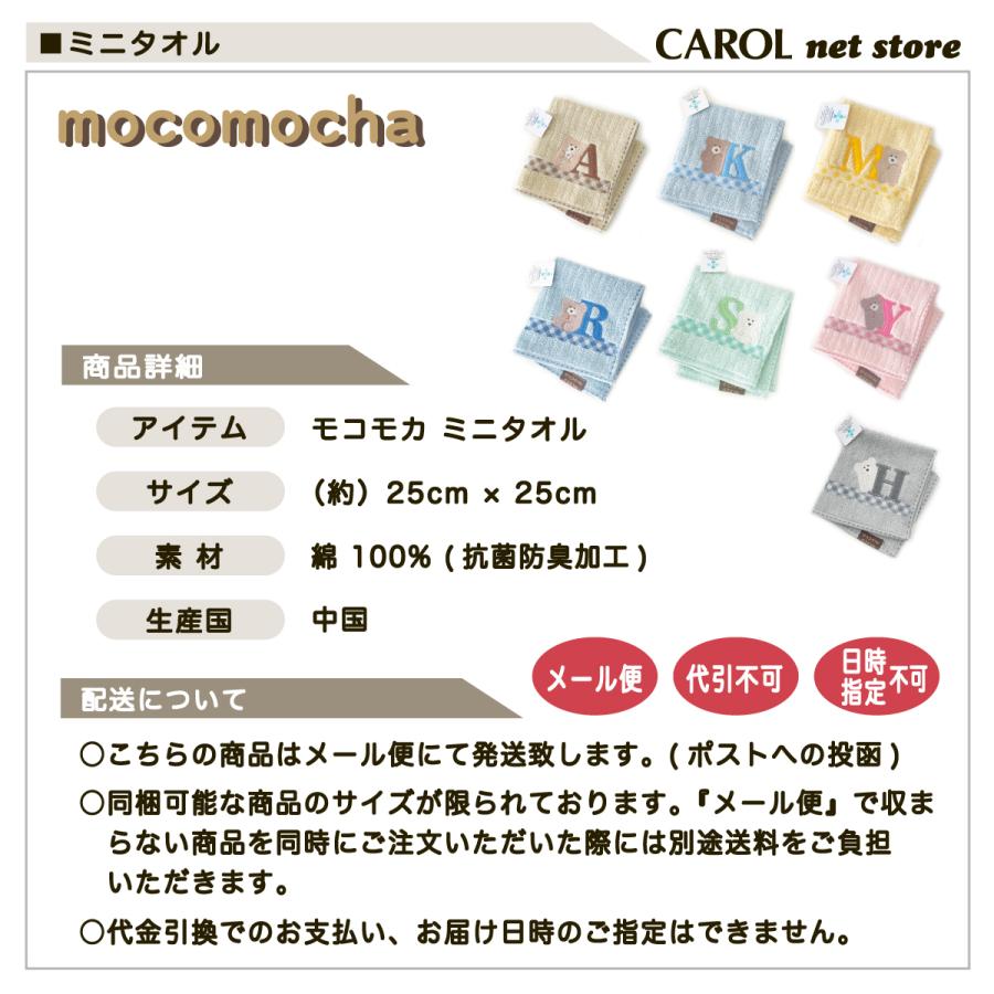 丸眞 ハンドタオル モコモカ ミニタオル イニシャルタオル タオル