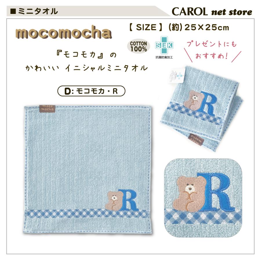 丸眞 ハンドタオル モコモカ ミニタオル イニシャルタオル タオル