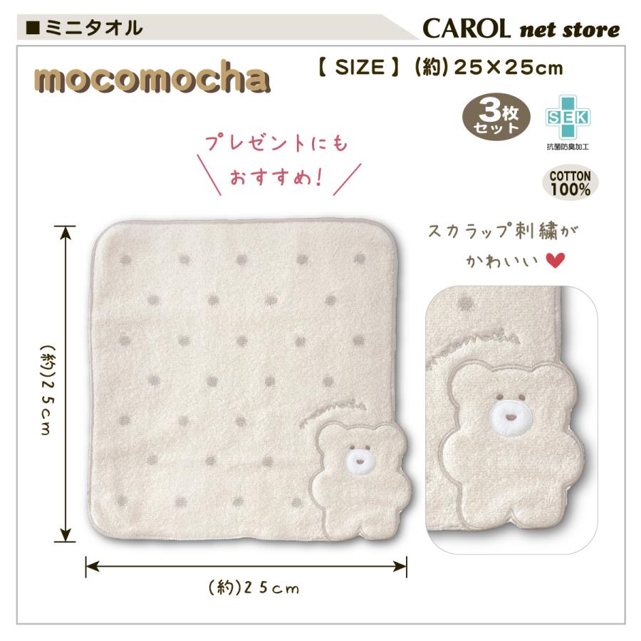 丸眞 ハンドタオル モコモカ 3枚組 ミニタオル タオルハンカチ 綿100