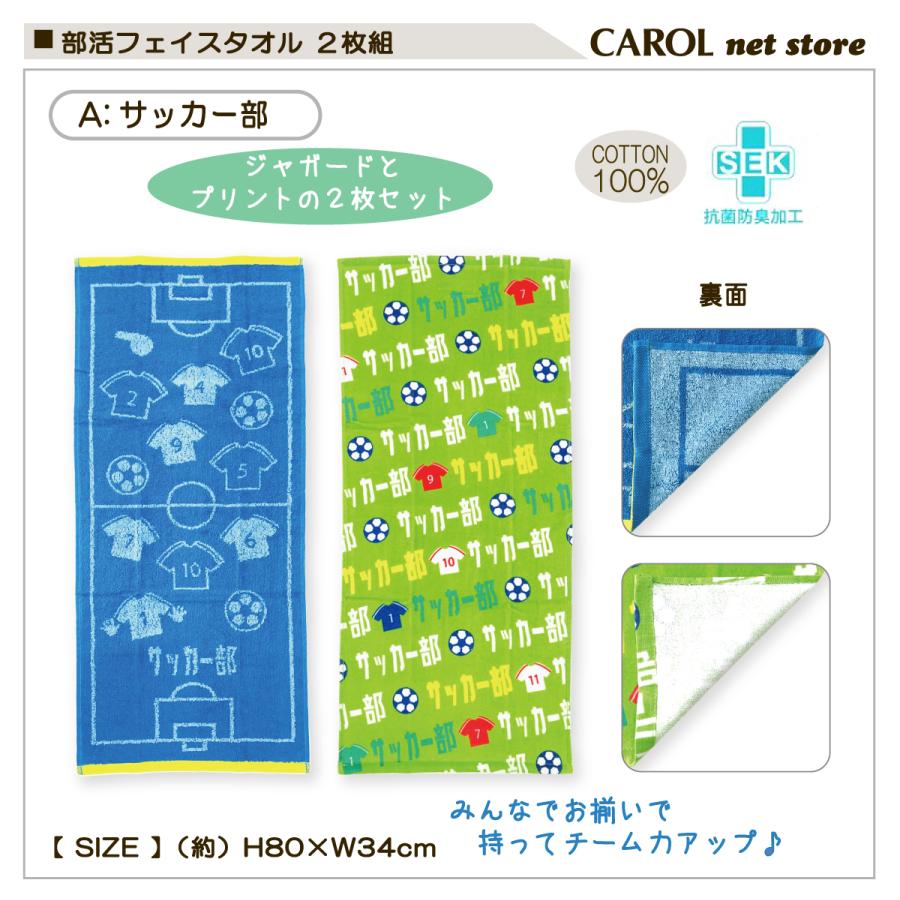 部活 フェイスタオル 2枚組 ガッツ サッカー 野球 卓球 抗菌防臭加工
