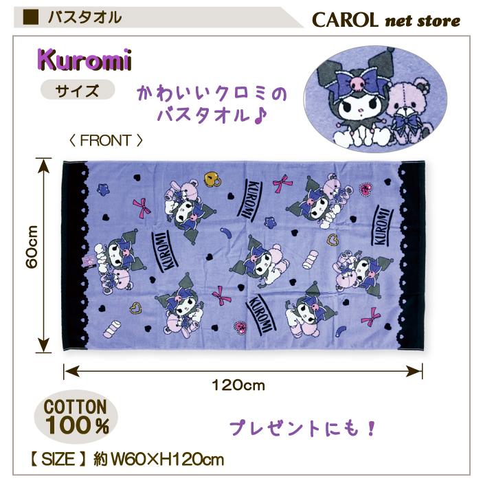 sanrio（サンリオ） バスタオル クロミ パステルベアー パープル 綿100