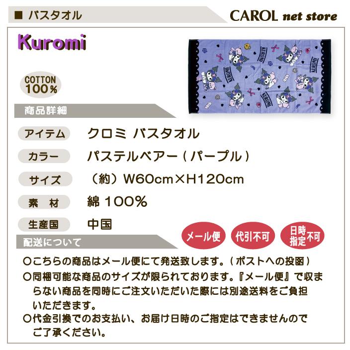 sanrio（サンリオ） バスタオル クロミ パステルベアー パープル 綿100