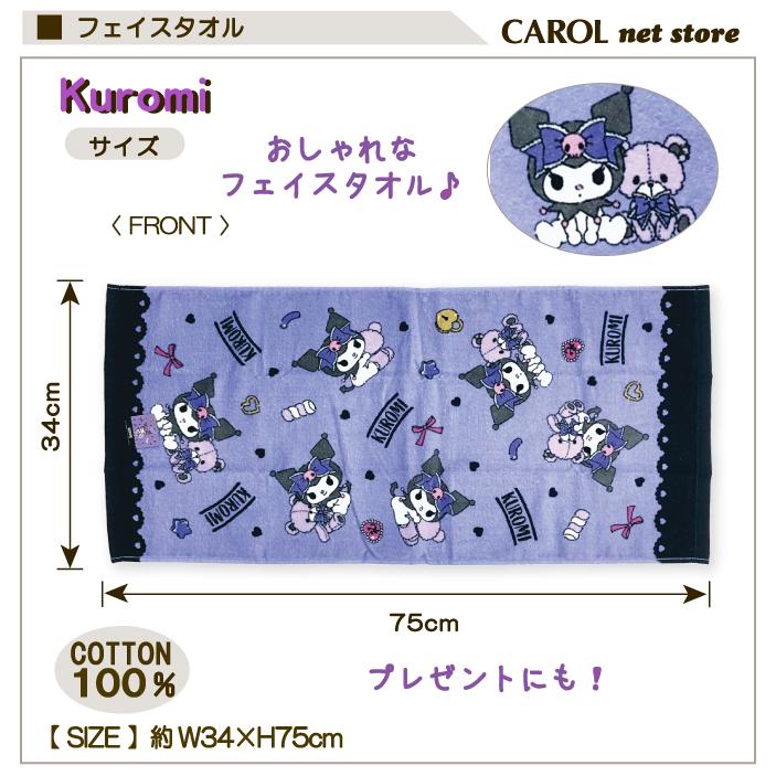 sanrio フェイスタオル サンリオ クロミ パステルベアー パープル 綿