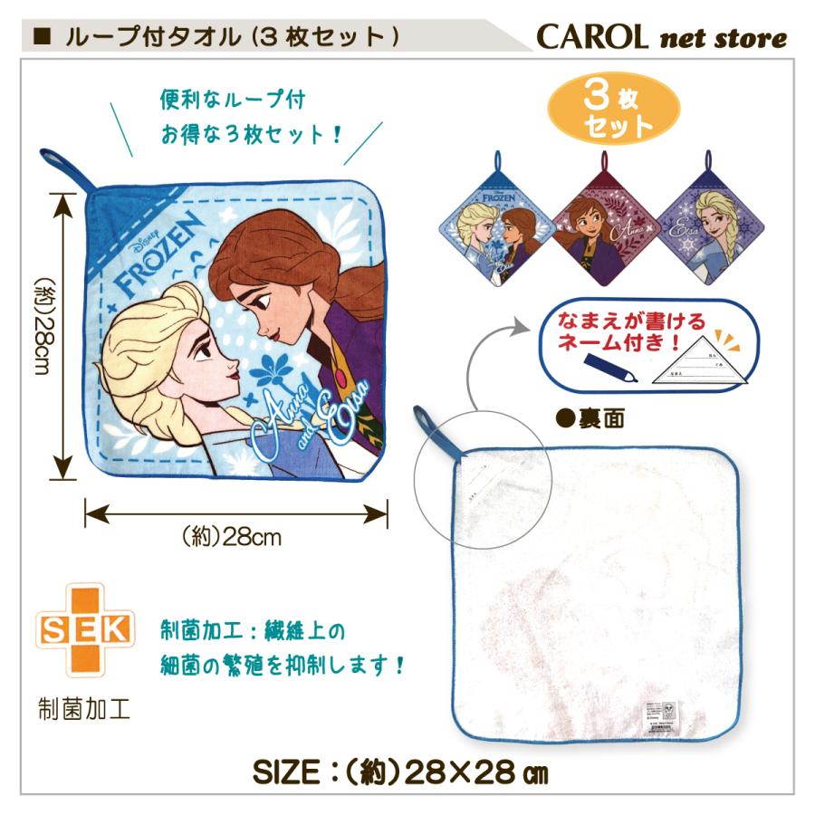 丸眞 ループ付タオル 3枚組 キャラクター 制菌加工 ハンドタオル