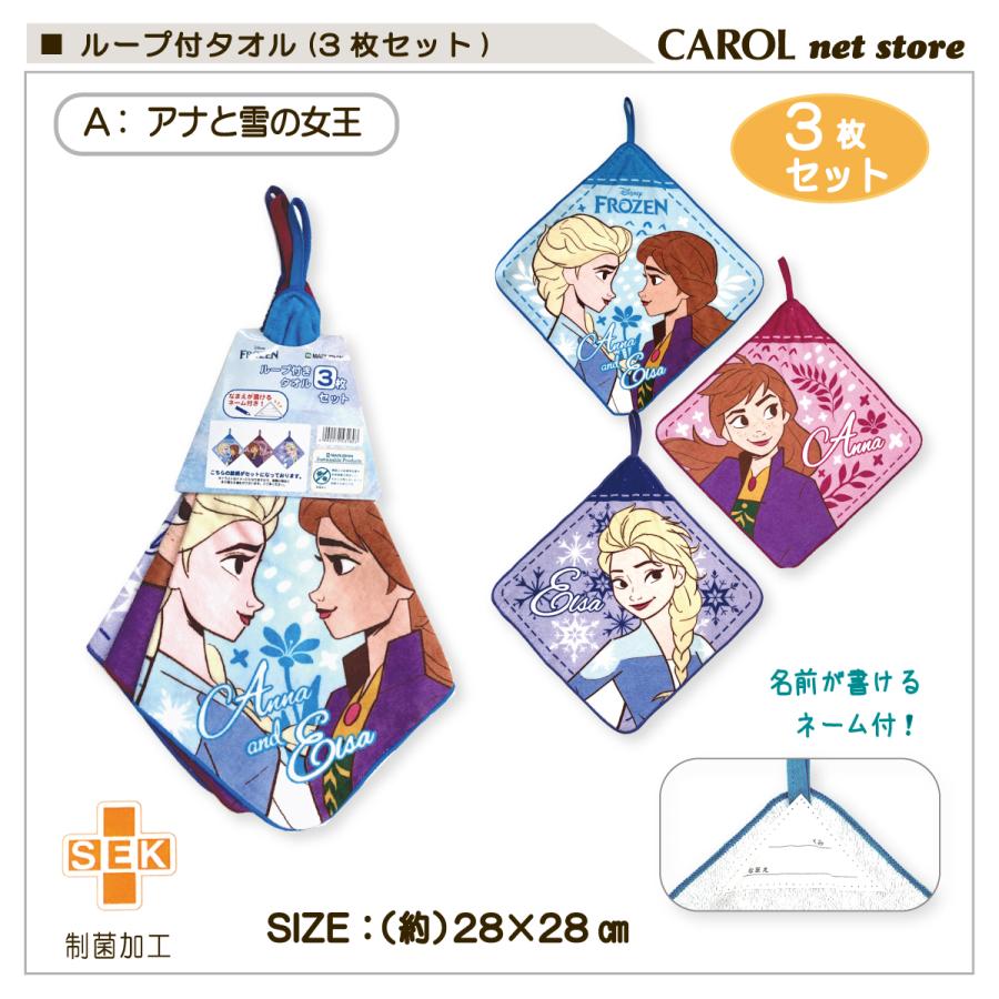 丸眞 ループ付タオル 3枚組 キャラクター 制菌加工 ハンドタオル