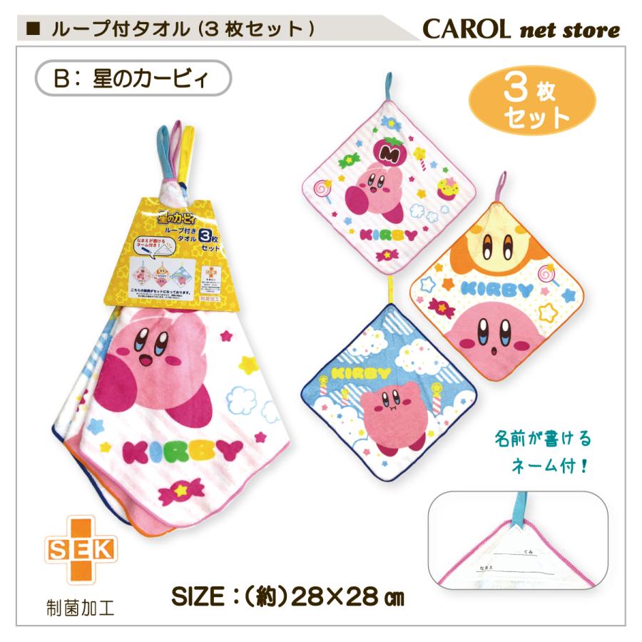 丸眞 ループ付タオル 3枚組 キャラクター 制菌加工 ハンドタオル