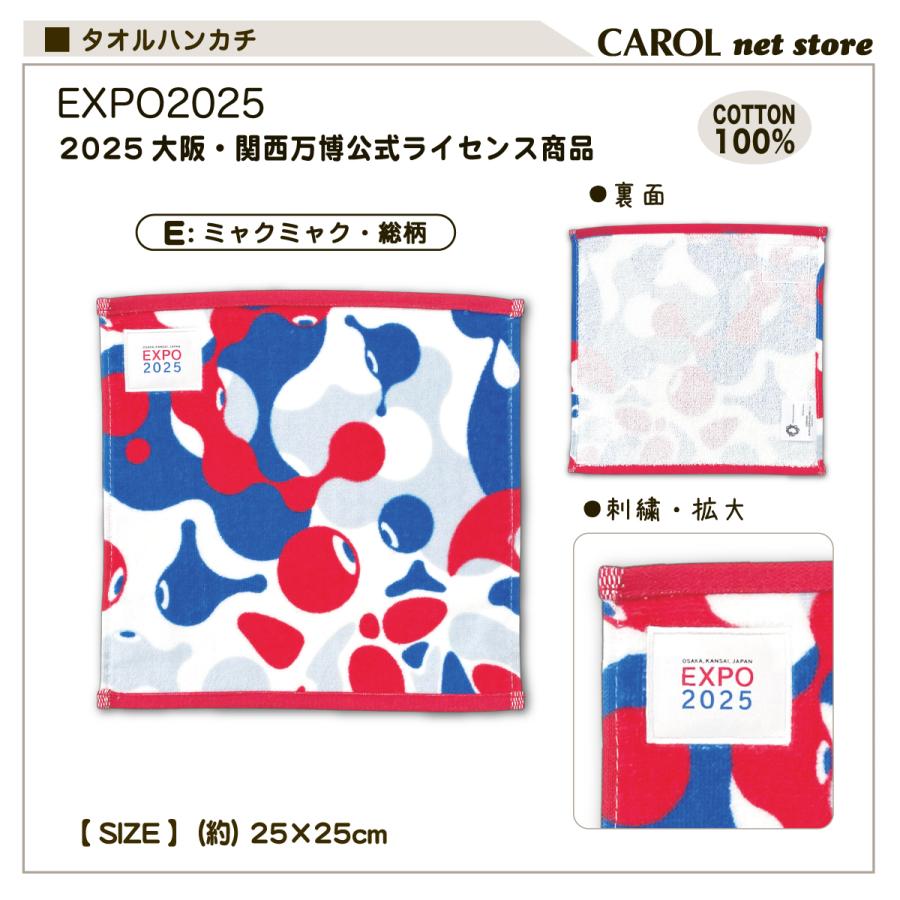 丸眞 EXPO2025 大阪関西万博 ミャクミャク ミニタオル タオル