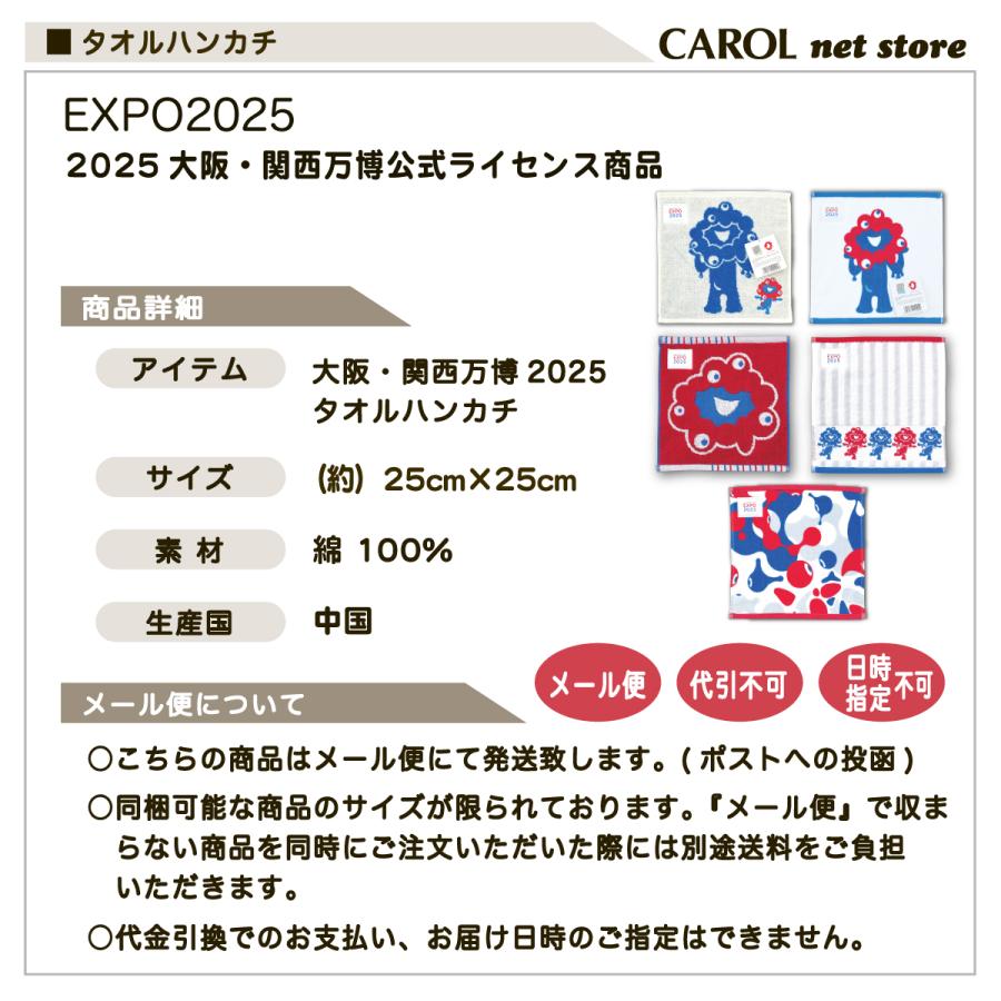 丸眞 EXPO2025 大阪関西万博 ミャクミャク ミニタオル タオルハンカチ