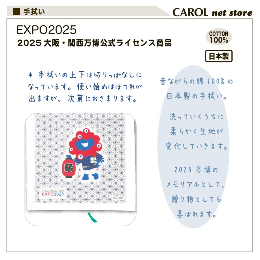 丸眞 EXPO2025 大阪関西万博 ミャクミャク 手ぬぐい 手拭い 日本