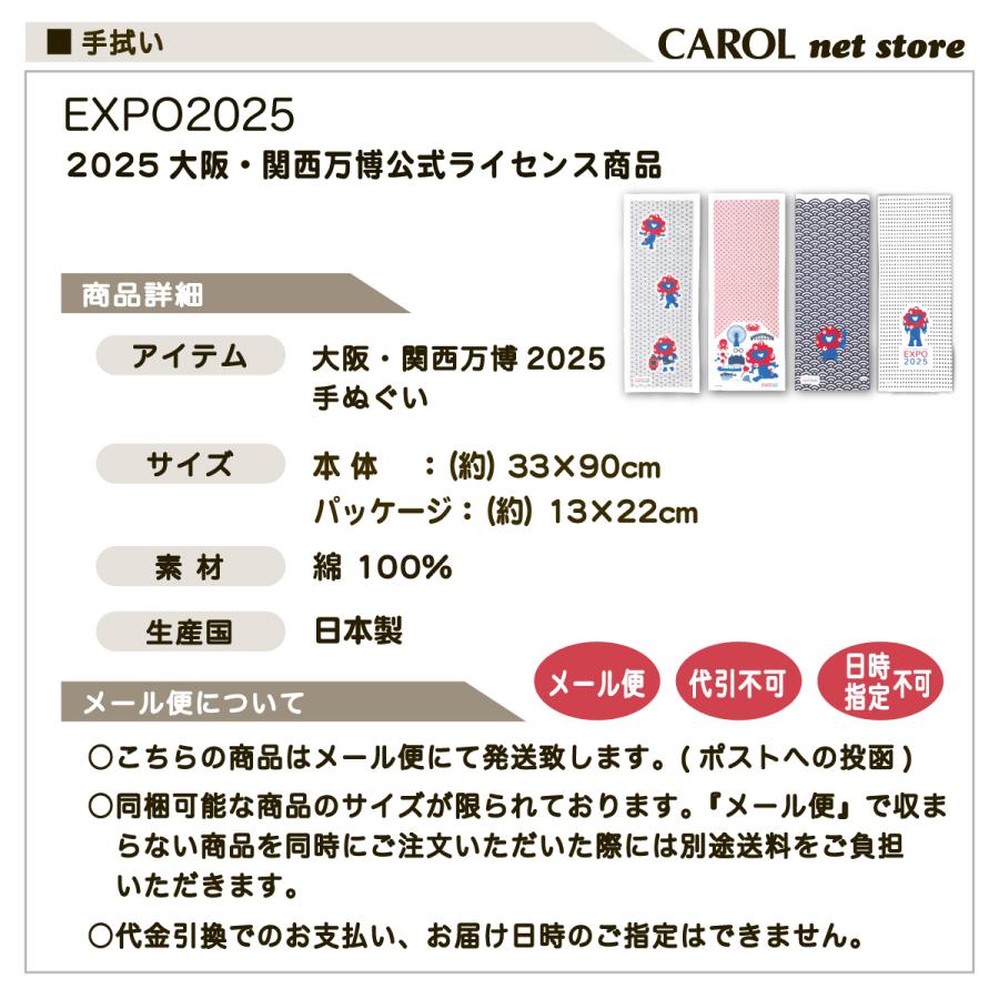 丸眞 EXPO2025 大阪関西万博 ミャクミャク 手ぬぐい 手拭い 日本製