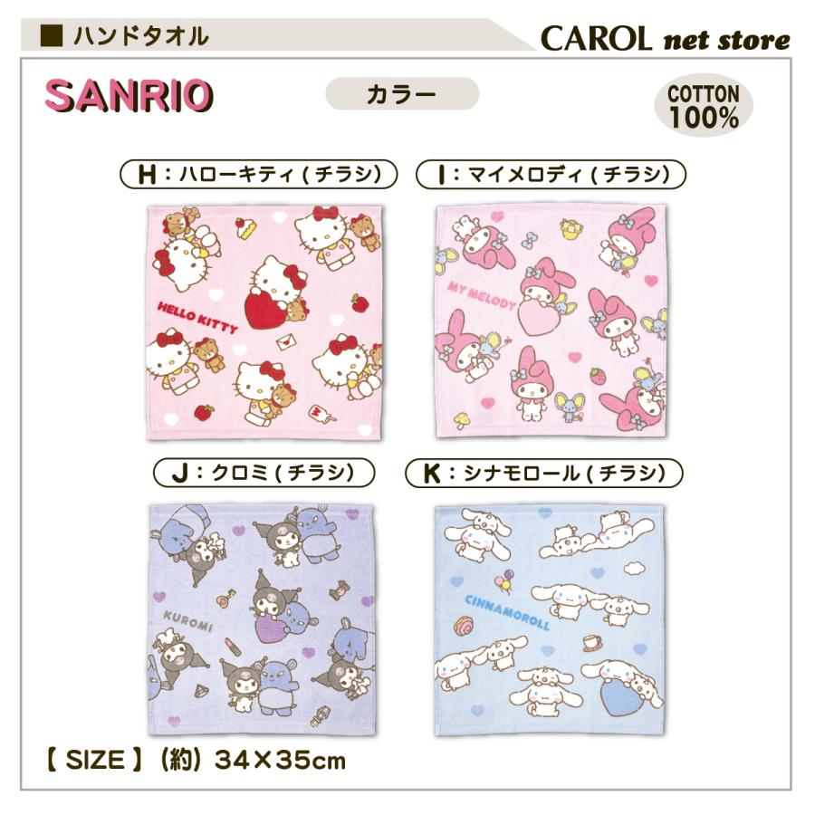 sanrio（サンリオ） ハンドタオル ハローキティ クロミ シナモロール