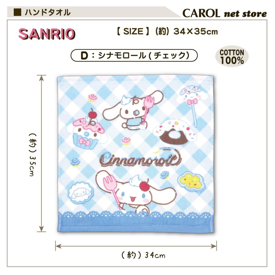 sanrio（サンリオ） ハンドタオル ハローキティ クロミ シナモロール