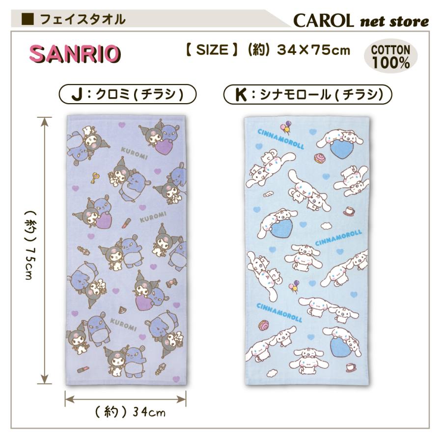 sanrio（サンリオ） フェイスタオル ハローキティ マイメロディ クロミ