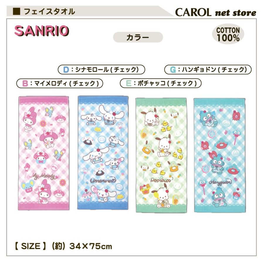sanrio（サンリオ） フェイスタオル ハローキティ マイメロディ クロミ