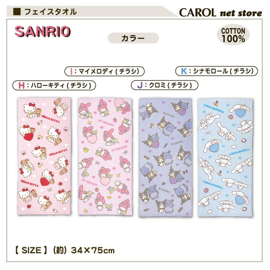 sanrio（サンリオ） フェイスタオル ハローキティ マイメロディ クロミ