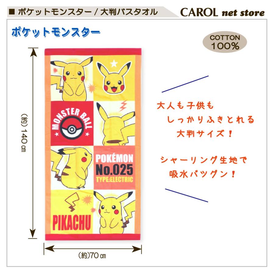 Pokemon（ポケモン） ポケットモンスター 大判バスタオル 70×140cm