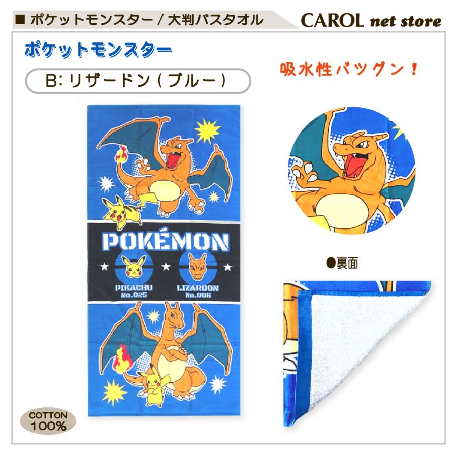 Pokemon（ポケモン） ポケットモンスター 大判バスタオル 70×140cm