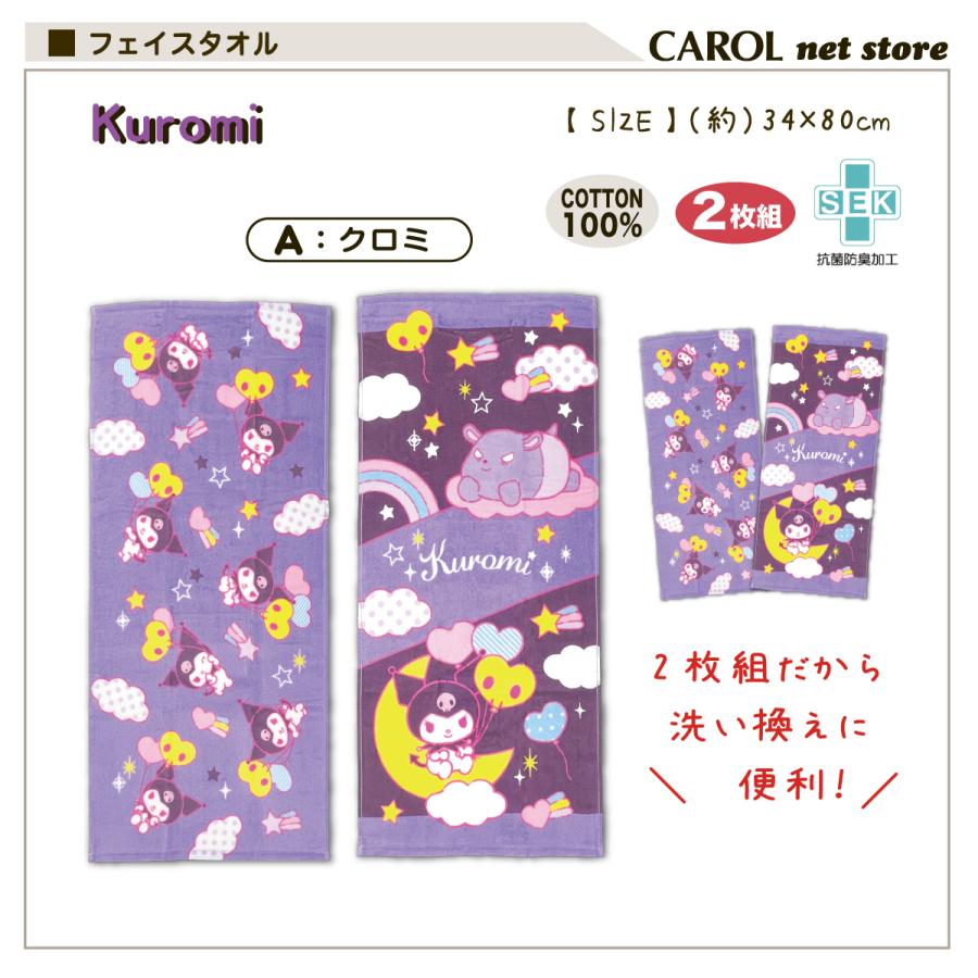 丸眞 キャラクター フェイスタオル 2枚組 クロミ ズートピア