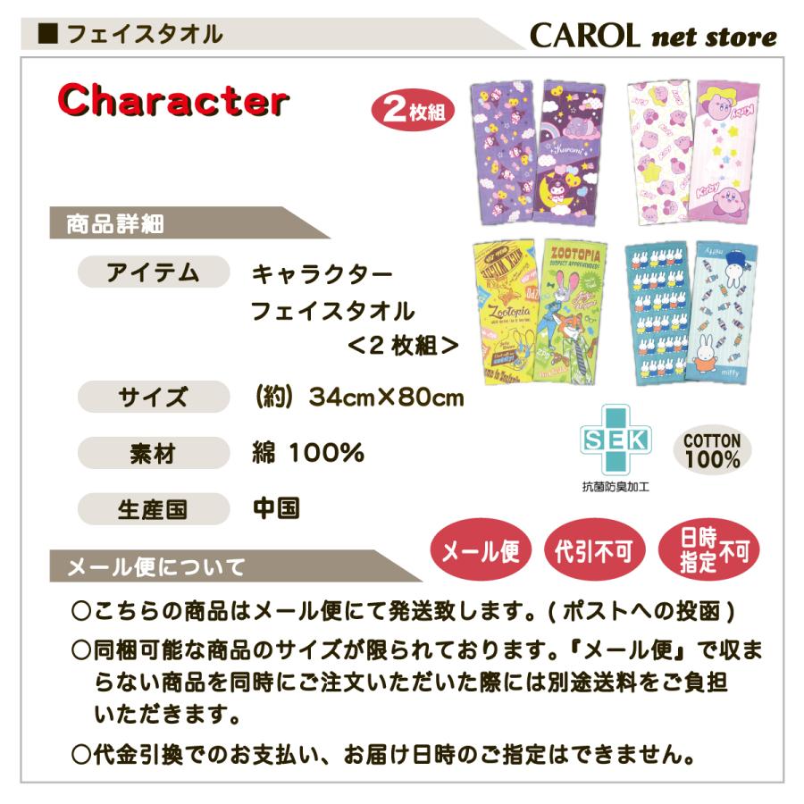 丸眞 キャラクター フェイスタオル 2枚組 クロミ ズートピア