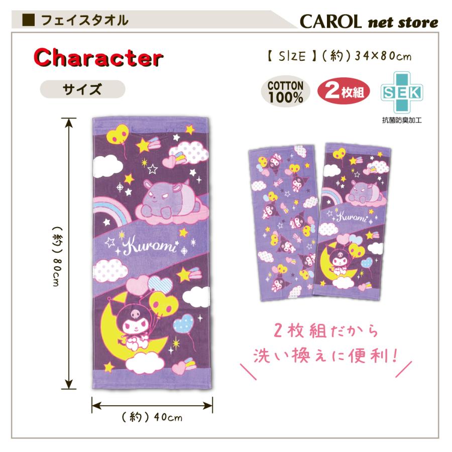 丸眞 キャラクター フェイスタオル 2枚組 クロミ ズートピア
