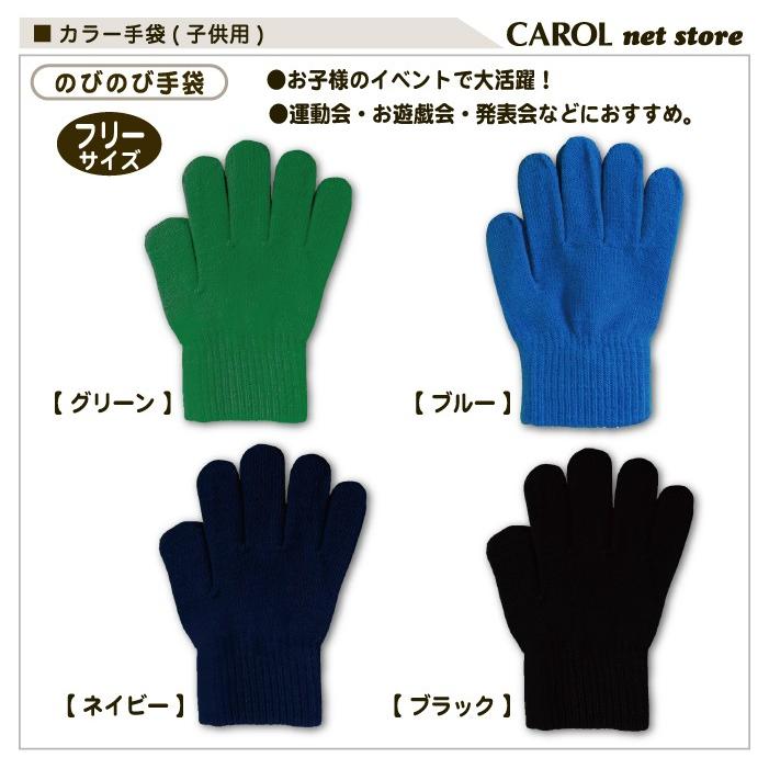 カラー手袋 子供用 のびのび手袋 カラー軍手 シロ アカ ピンク