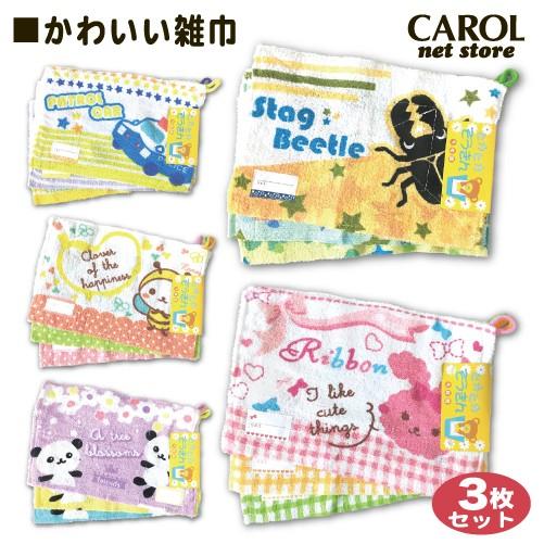 ぞうきん 雑巾 かわいい雑巾 プリント雑巾 3枚セット 男の子 女の子 パトカー クワガタ みつばち うさぎ パンダ 小学生 入学 新学期 お掃除 メール便対応 R Carol Net Store 通販 Yahoo ショッピング