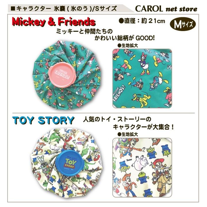 氷嚢 アイスバッグ キャラクター かわいい Mサイズ ディズニー キティ ミッキー トイストーリー マーベル チップとデール すみっコぐらし 氷のう 熱中症対策 R Carol Net Store 通販 Yahoo ショッピング