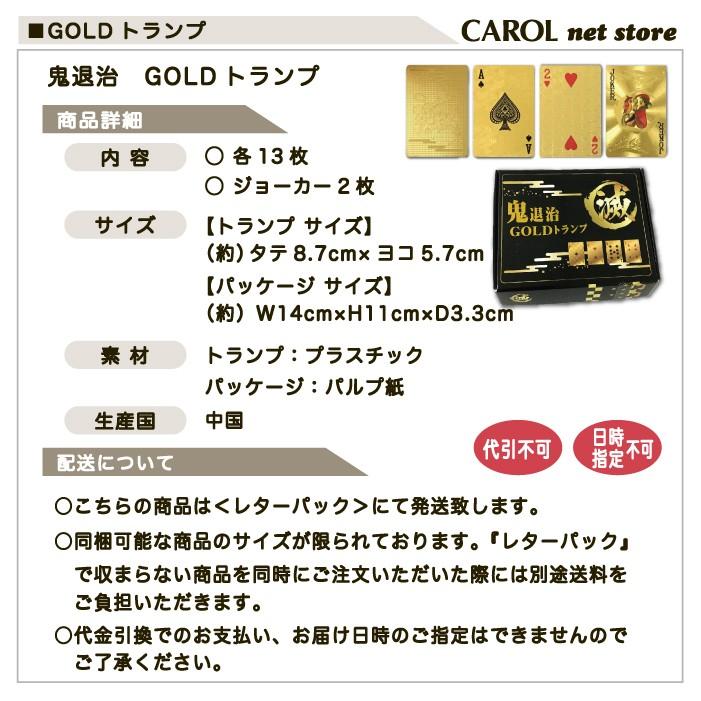 トランプ ゴールド 鬼退治 滅 鬼 カードゲーム ゲーム おもちゃ プラスチック製 おこもり R Carol Net Store 通販 Yahoo ショッピング