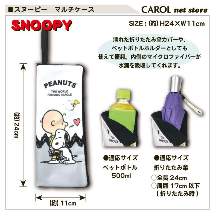 SNOOPY（スヌーピー） マルチケース ディズニープリンセス SNOOPY