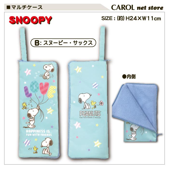 SNOOPY（スヌーピー） マルチケース ディズニープリンセス SNOOPY