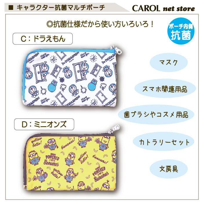 Disney（ディズニー） マルチポーチ 抗菌 マスク入れ コスメポーチ