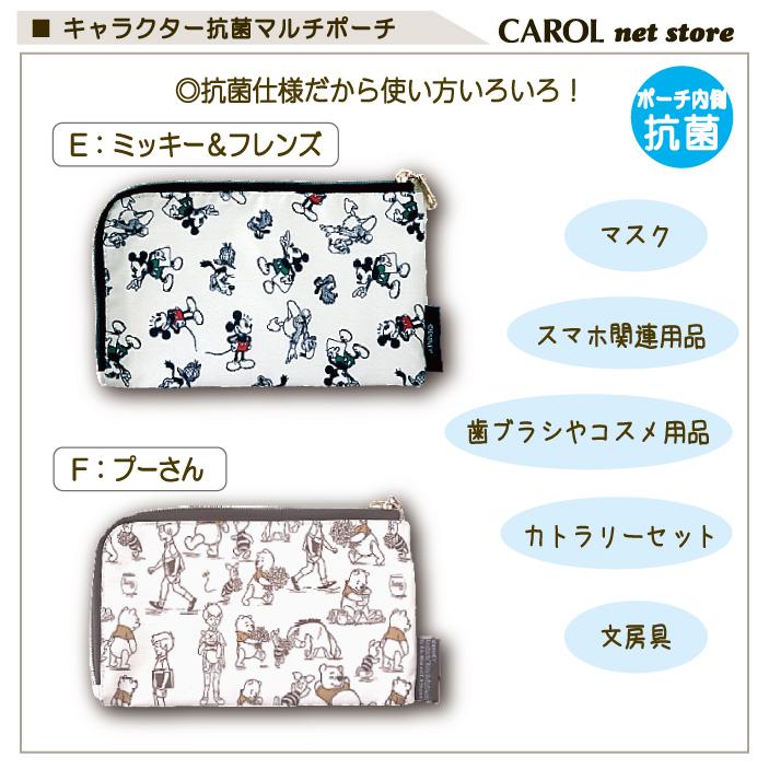 Disney（ディズニー） マルチポーチ 抗菌 マスク入れ コスメポーチ